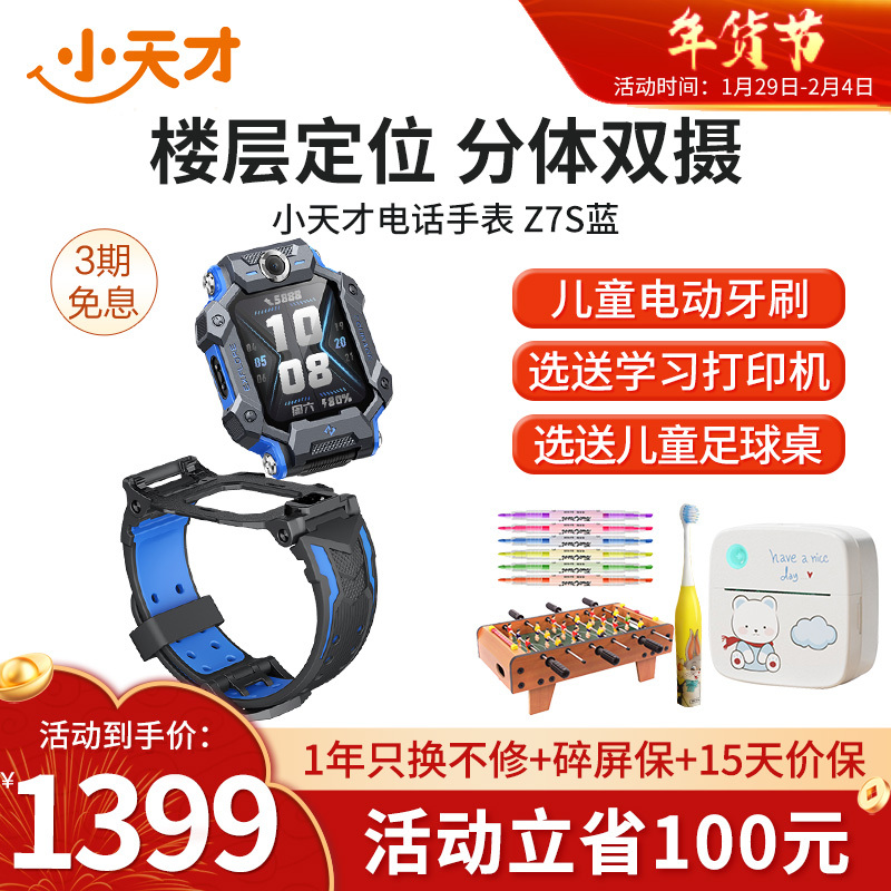 [官方正品]小天才儿童电话手表Z7S雪青蓝 防水GPS定位智能手表 学生儿童移动联通电信4G视频拍照双摄手表手机男女孩