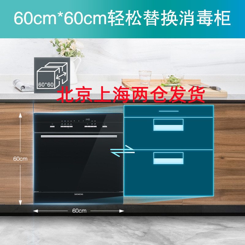 西门子 SC454B01AC 10套 嵌入式 全自动除菌 欧洲进口 轻松替换消毒柜蒸饭柜高清大图