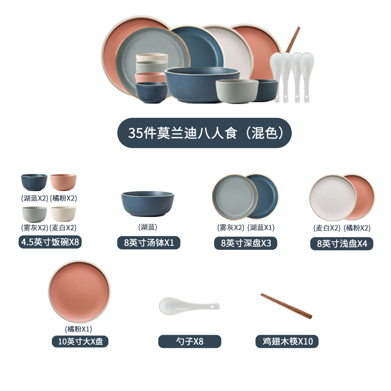 麦可可 碗碟套装家用北欧风格陶瓷碗筷高颜值创意网红瓷器餐具ins风碗盘35件装