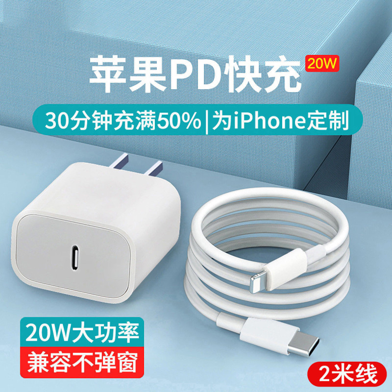 波格朗PD20W快充充电器适用苹果14/13/12/11pro充电线20W快充XR/8/7/11prmax手机充电头