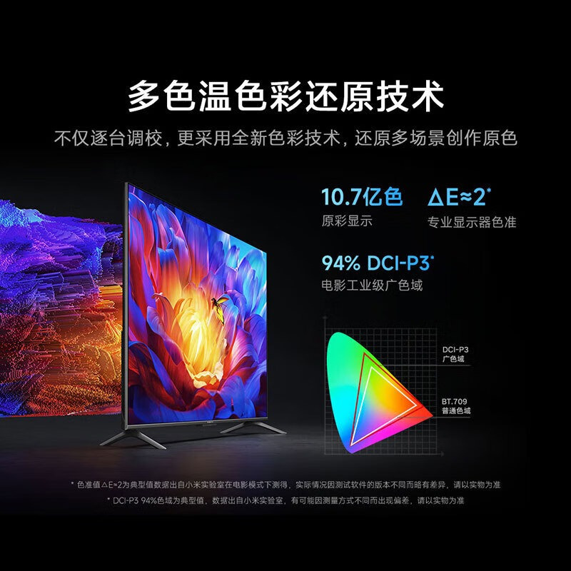 小米S65 65英寸4K 144Hz超高刷全速旗舰游戏电视 WiFi 6 3GB+32GB金属全面屏智能电视L65M9-