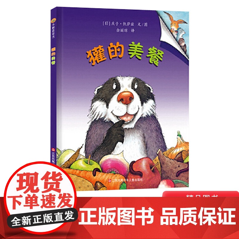 獾的美餐东方娃娃硬壳精装绘本图画书庆子凯萨兹的经典作品美好的东西其实就在身边适合2岁3岁4岁5岁6岁亲子阅读正版童书高清大图
