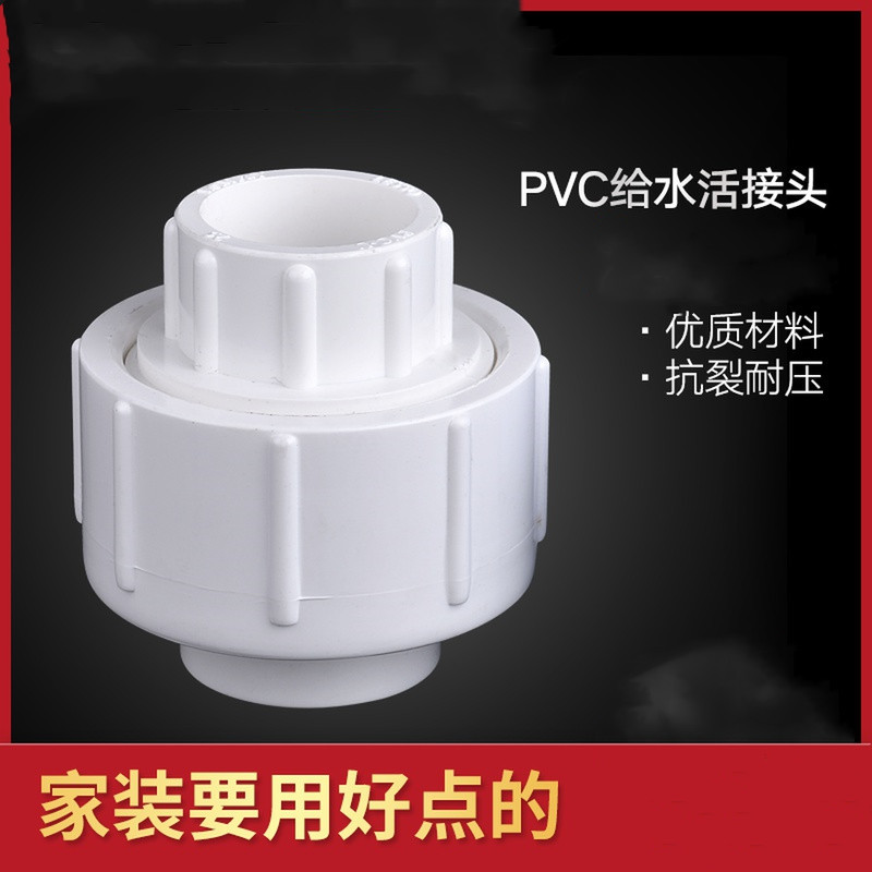 联塑PVC50mm活接 5个装白色