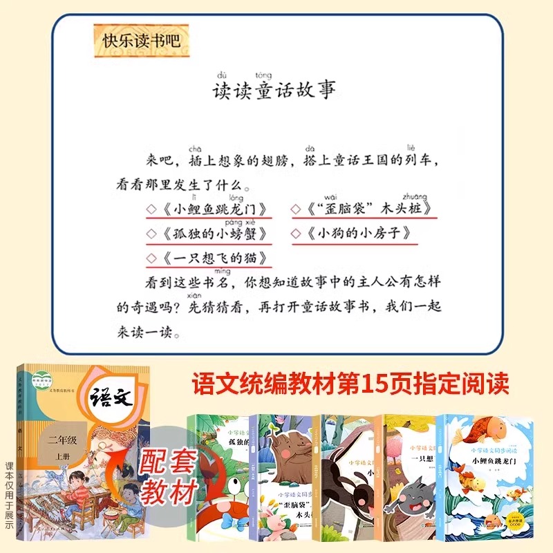 [5册 送考点]二年级上册必读正版 [正版]小鲤鱼跳龙门全套5册读读童话故事快乐读书吧二年级上册必读课外书彩图注音版人教高清大图