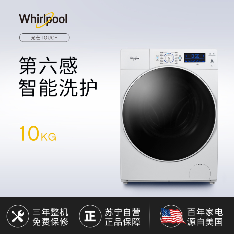 惠而浦(Whirlpool)WG-F100880B 10公斤 变频大视窗 LCD操控触摸控制 滚筒洗衣机 (珍珠白)