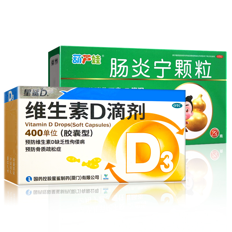 星鲨 维生素D滴剂(胶囊型)30粒+肠炎宁颗粒2g*4袋 用于预防和治疗维生素D缺乏症 如佝偻病