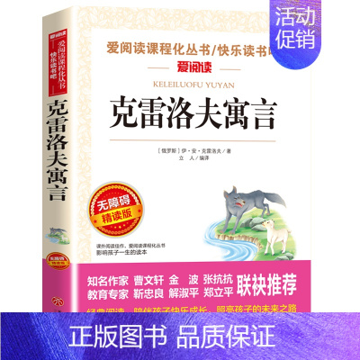 [单册]克雷洛夫寓言 [正版]快乐读书吧三四五六年级上下册必读书目全套人教版小学生课外阅读书籍安徒生童话格林童话稻草人中