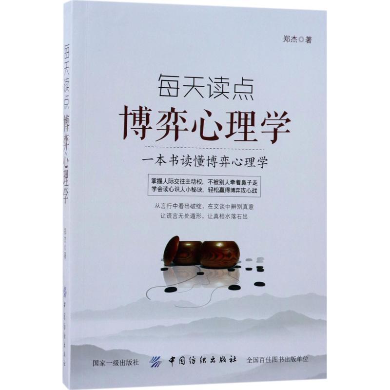 正版 每天读点心理学套装3本书籍拖延心理学管理心理学博弈心理学成功励志谋略心理指南