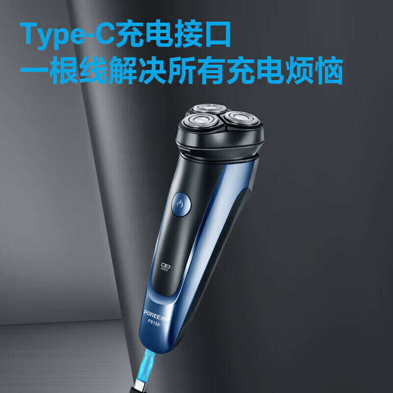 博锐(POREE)电动剃须刀PS158蓝色充电式三刀头便携电动胡须刀全身水洗高清大图