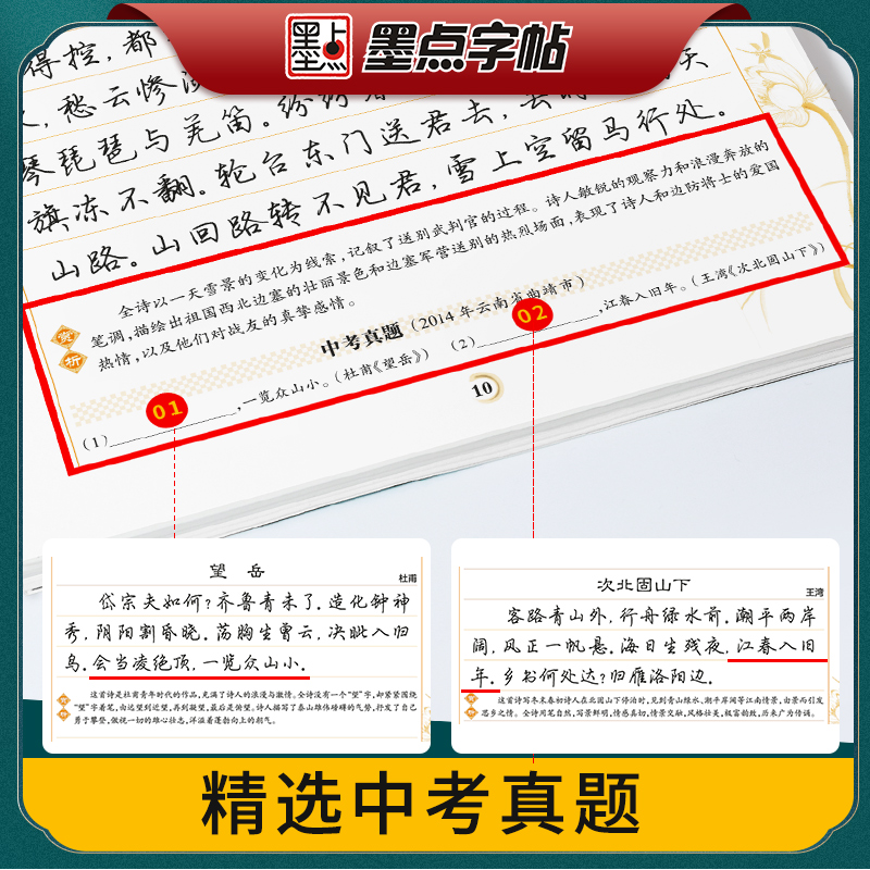 [初中生]古诗文(楷书) [正版]初中生练字帖行楷楷书字帖七年级八年级上册正楷字帖练字古诗文钢笔练字帖硬笔书法练字本荆霄高清大图