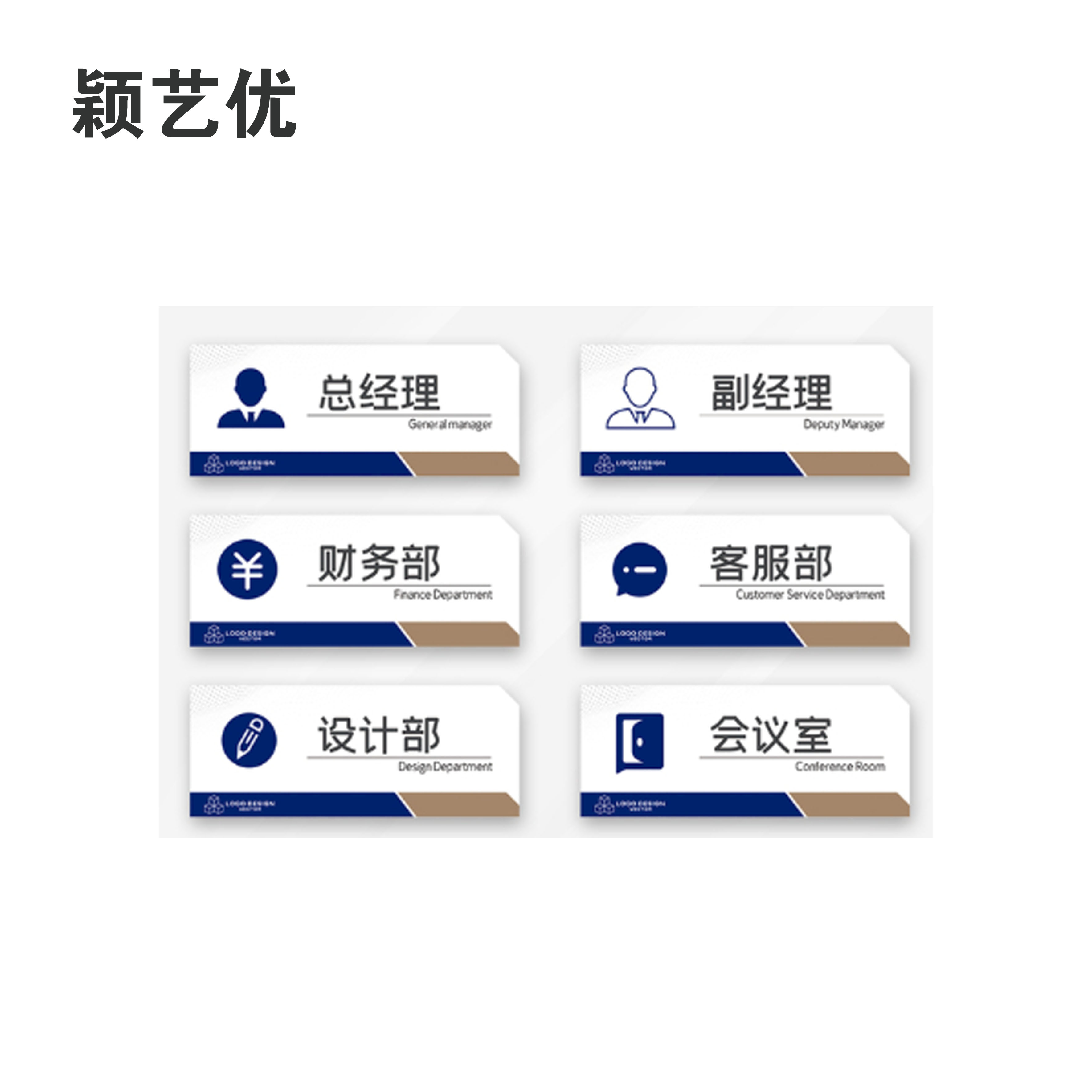 颖艺优 铝塑板标识牌/警示牌/门牌 30X10cm 块高清大图