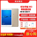 【二手9成新】华为平板M3青春版 4G通话版 流光金 4GB+64GB 8英寸屏 骁龙435学习娱乐备用平板电脑
