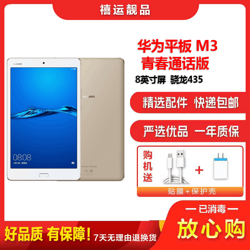 [二手9成新]华为平板M3青春版 4G通话版 流光金 4GB+64GB 8英寸屏 骁龙435学习娱乐备用平板电脑图片