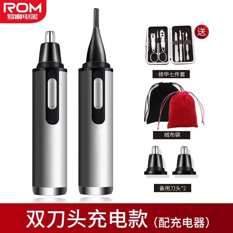 【购前咨询】适用罗魔电动鼻毛修剪器男用充电式修鼻毛器男士剃鼻毛刮去鼻毛剪女士
