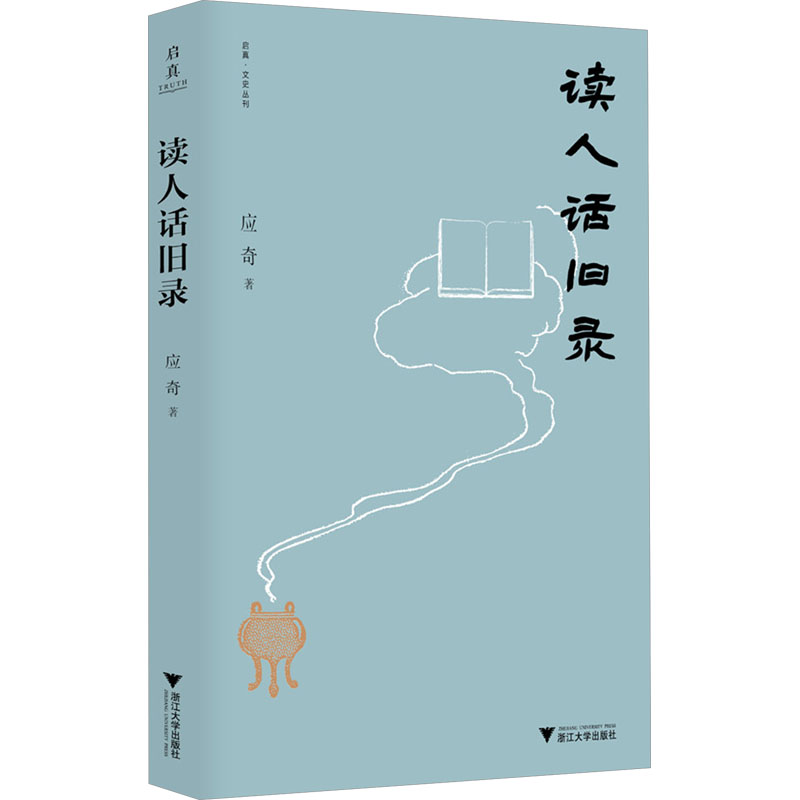 [M]读人话旧录-9787308240628高清大图