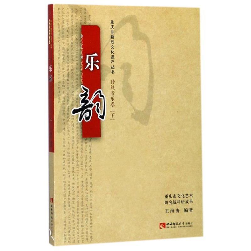 正版新书】乐韵刘德奉著;9787562188674