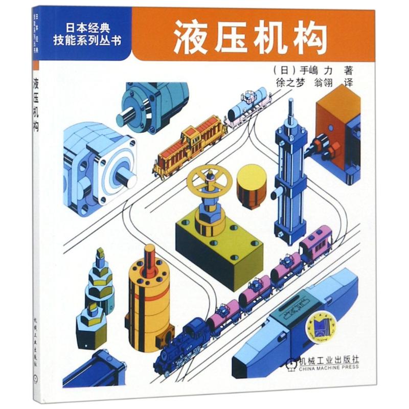 液压机构高清大图