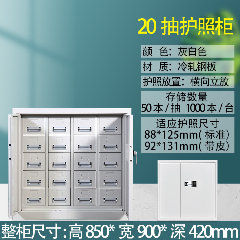 戴劲 护照柜会计印章保密柜带抽屉电子锁财务公章储物柜 20抽