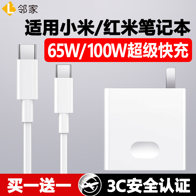 适用小米红米BookPro16笔记本15电脑100W充电器14头65W快充数据线高清大图