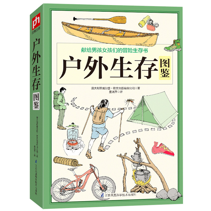 [正版]3册 实用结绳技巧一学就会+荒野求生+户外生存图鉴 彩色图解户外安全自救结绳手册技巧手把手教你打实用绳结户外航