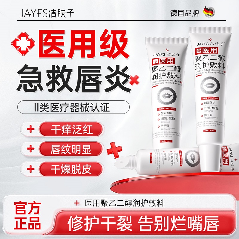 洁肤子医用聚乙二醇润护敷料无菌型2支装高清大图