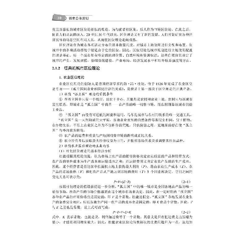 醉染图书城市总体规划(第2版)9787512148291高清大图