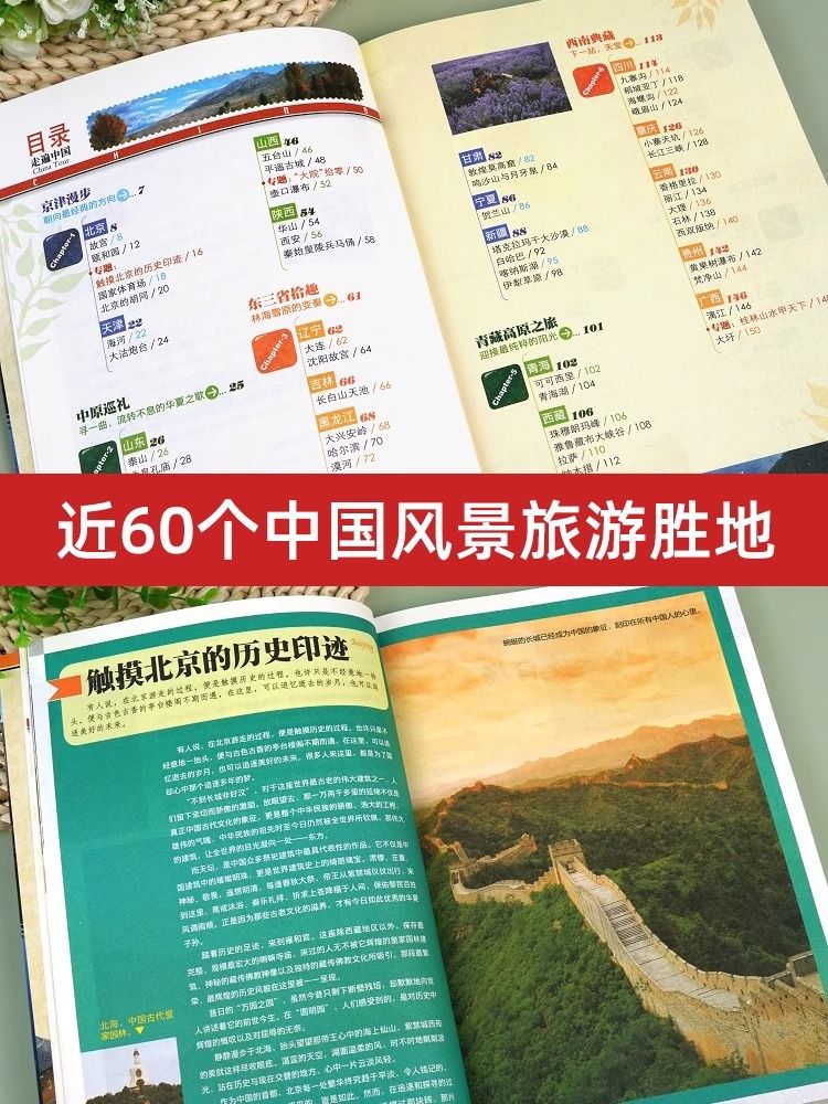 [正版]国家地理走遍中国 图说天下中国地理系列 感受山水奇景民俗民情 自驾游自助游攻略读物 旅游科普书 旅游地图 畅书籍高清大图
