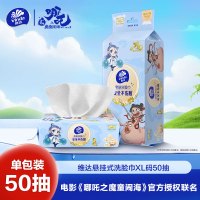 【哪吒IP】维达魔丸灵珠限定款洗脸巾XL码50抽×1包