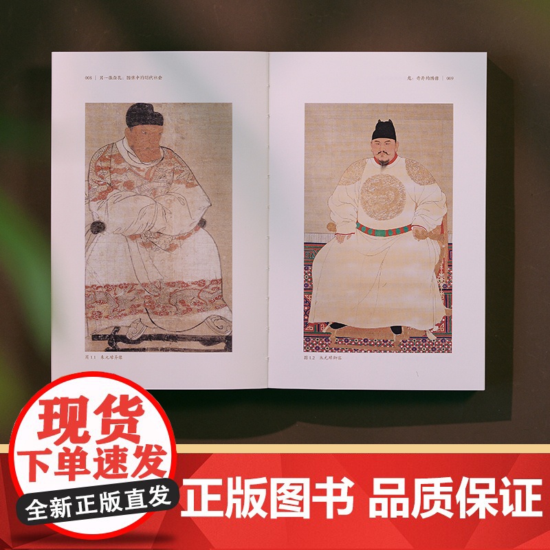 另一张面孔:图像中的明代社会 图像社会史 明代历史 中国史 江苏凤凰美术出版社高清大图