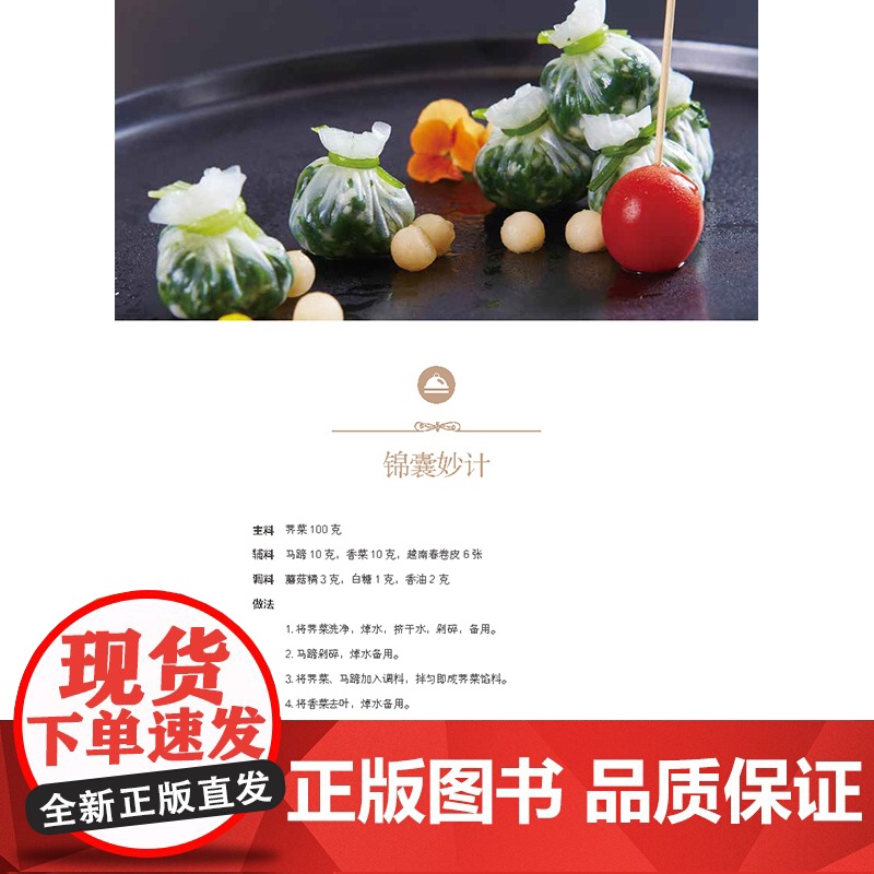 养生素食嘱以汤品开味,询以脾胃寒暖,谆谆以养生摄食之理,品高端素食烹饪厨艺宝典,传承创新中国养生素食高清大图