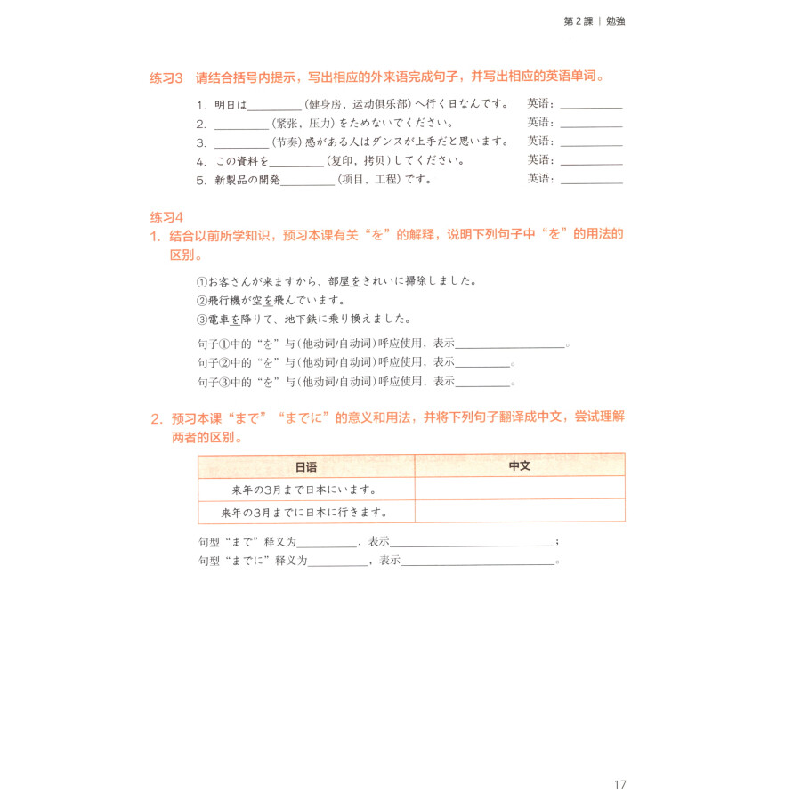 正版新书]新经典日本语基础教程第二册同步练习册 第三版胡小春高清大图