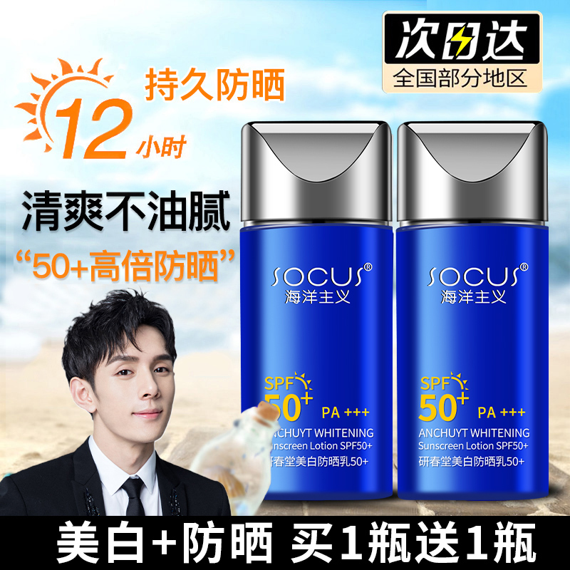 海洋主义socus防晒霜喷雾全身通用夏季美白防紫外线女男专用防晒官方旗舰店正品
