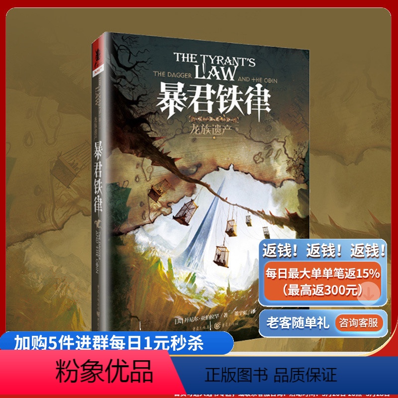 【正版】《龙族遗产(3):暴君铁律》龙族遗产系列乔治RR马丁亲传弟子令人惊叹的想象力丹尼尔亚伯拉罕处女作独角兽书系