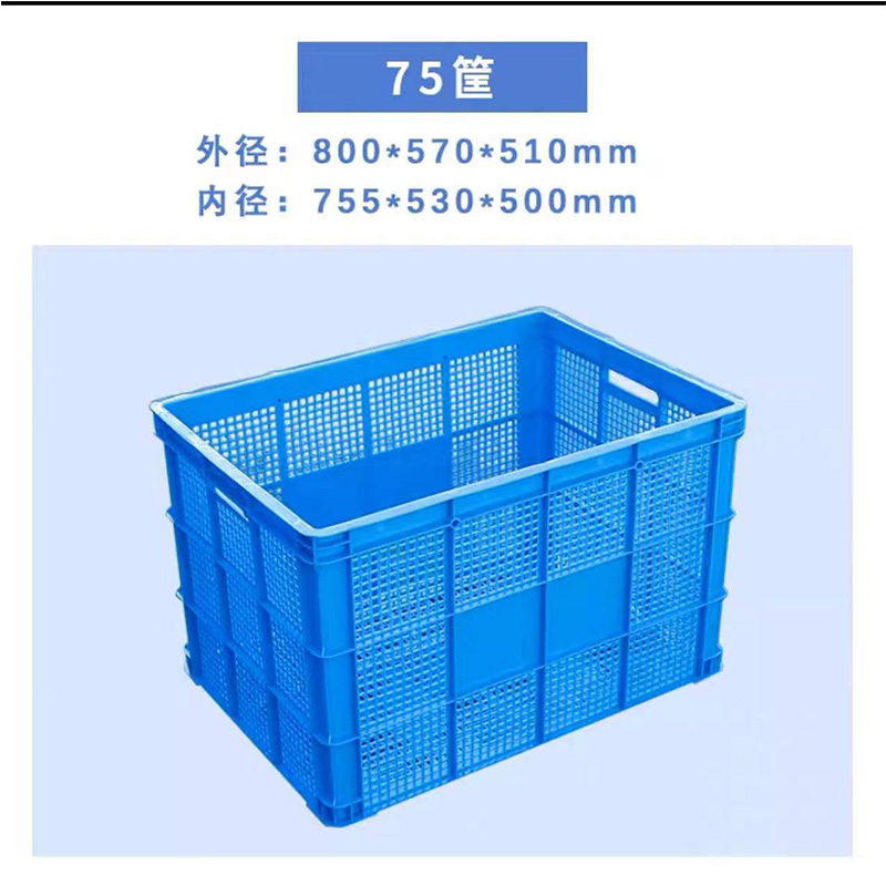 物流周转筐物流筐外径800*570*510mm内径755*530*500mm 载重25KG