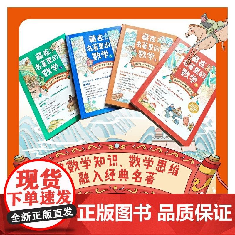 藏在名著里的数学1图片
