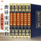 [醉染正版]唐诗宋词元曲 精装全六册中国古诗词鉴赏唐诗三百首赏析 辽海出版社
