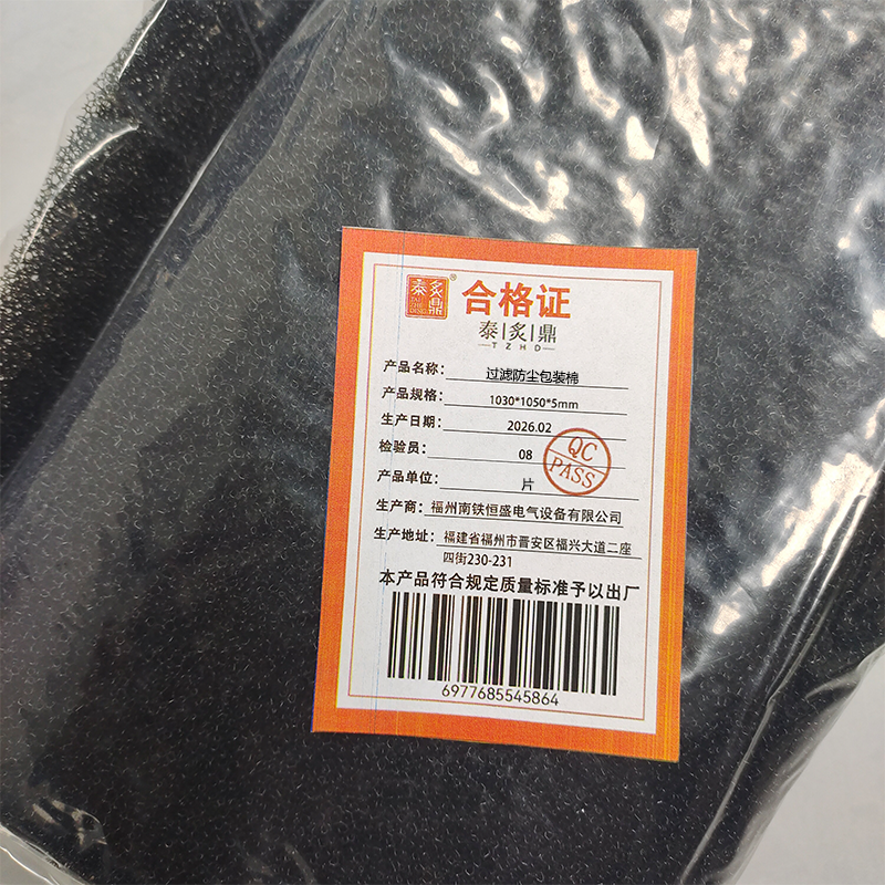 泰炙鼎 过滤防尘包装棉 1030*1050*5mm个高清大图