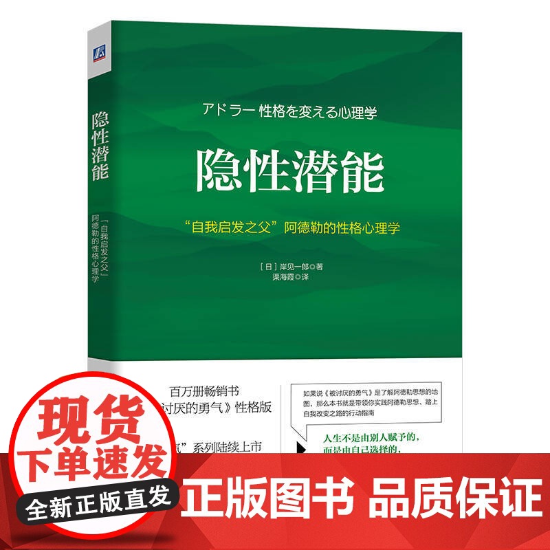套装 勇气三部曲 被讨厌的勇气+幸福的勇气+隐形潜能 自我启发之父 阿德勒的性格心理学 励志人生哲学心理学书籍高清大图