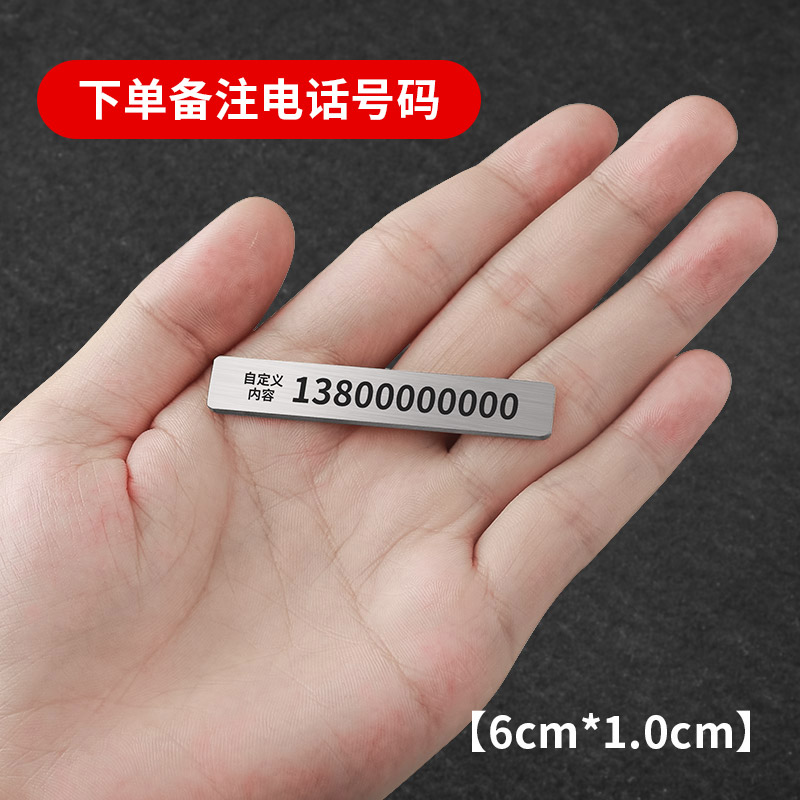 【补贴10%】不锈钢临时停车号码牌金属移车卡汽车定制车载电话挪车牌摆件创意 小号-自定义内容
