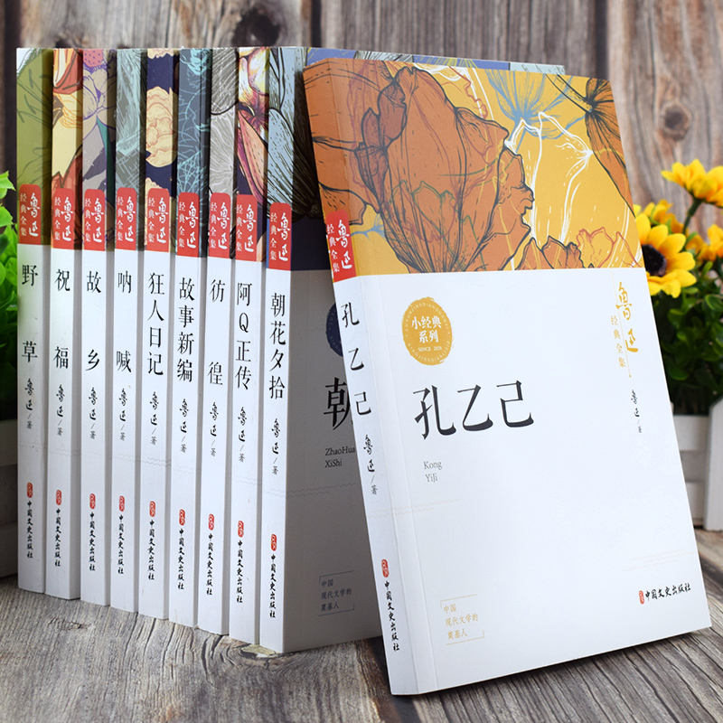 [鲁迅全集必读正版10册] [正版]全套10册鲁迅散文集作品小说全集原著经典初中生七年级 书朝花夕拾故乡野草阿q正传故事高清大图