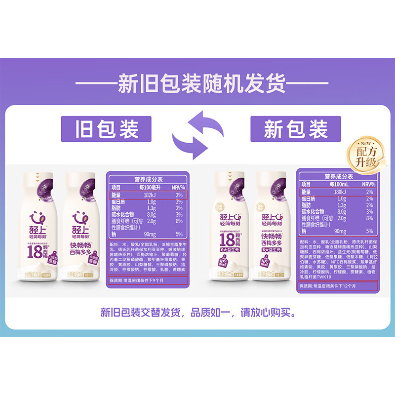 轻上西梅多多酸奶饮品220ml*10瓶高清大图