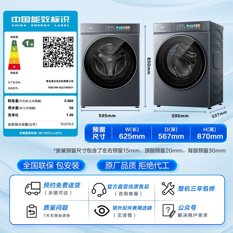海尔(Haier)云溪5.0 全自动智能滚筒洗衣机 11公斤 家用大容量超薄款 XQG110-BLEU5YE1高清大图
