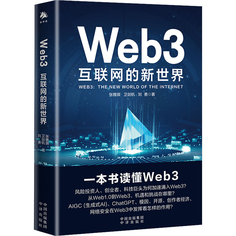[M]Web3 互联网的新世界-9787500173489高清大图