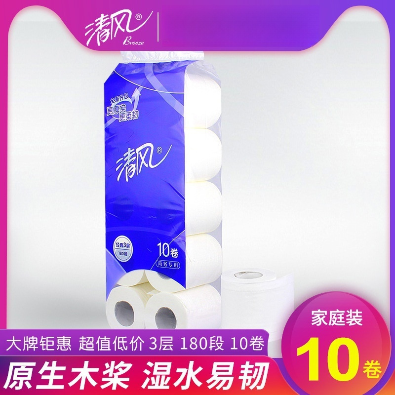 清风卷纸商务酒店卷纸卫生纸180节有芯卷筒纸纸巾 10卷/提*2高清大图