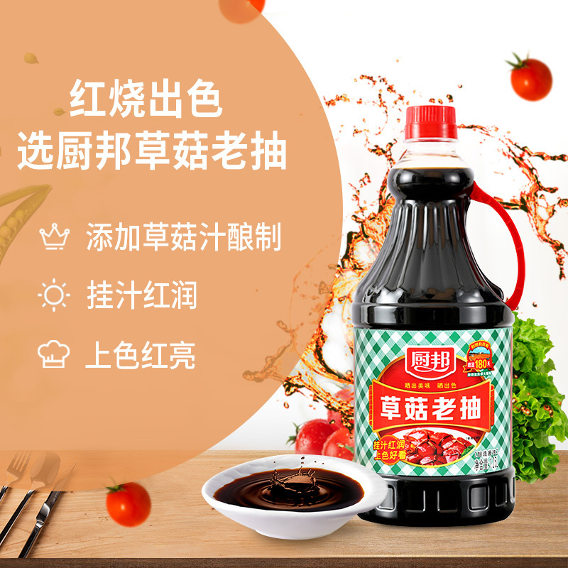 厨邦酱油草菇老抽1.25L 美味鲜调味品炒菜调料增色红烧肉炖肉上色