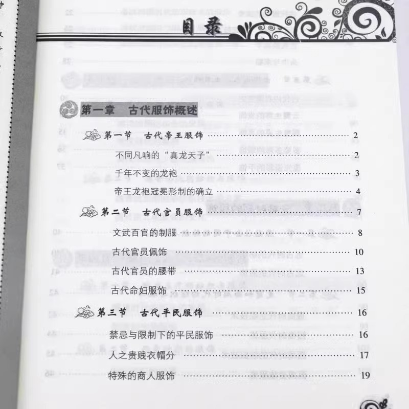 中国古代服饰 [正版]中国古代服饰中国传统民俗文化系列古代服饰图鉴中国古代服饰研究服饰史汉服穿搭指南我在明朝穿什么重温古高清大图