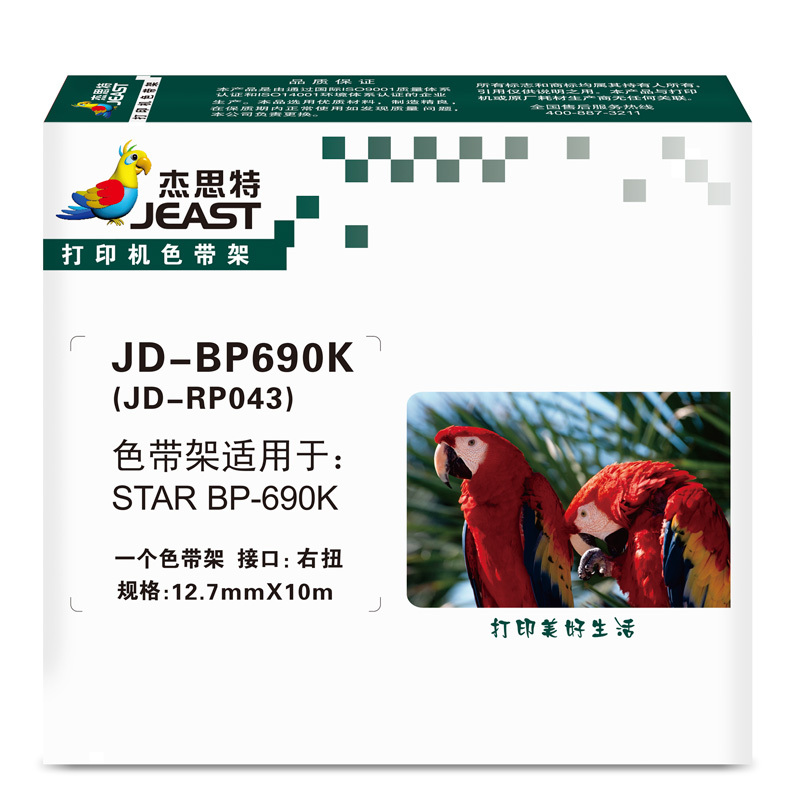 杰思特JD-BP690K(JD-RP043)色带架(含色带芯) 适用实达LQ-690K BP-690K打印机色带架
