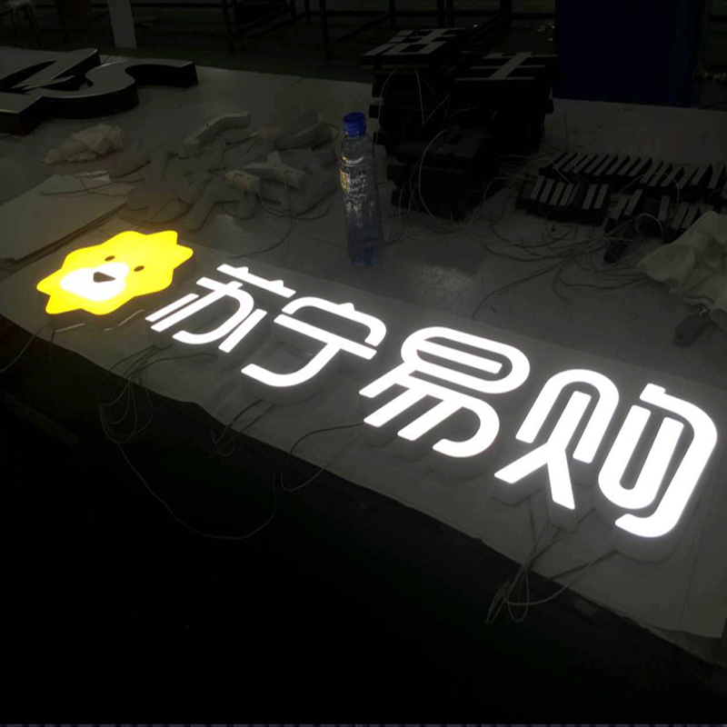 百和仕-室内易购标 中文内门楣发光(精品发光字)h350