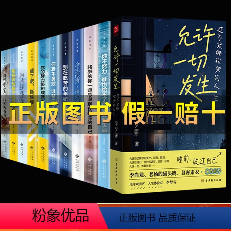 11册允许一切发生组合套装书 [正版]抖音图书 允许一切发生 过不绷紧松弛的人生 告别内耗 心灵与修养治愈哲思书 把生活