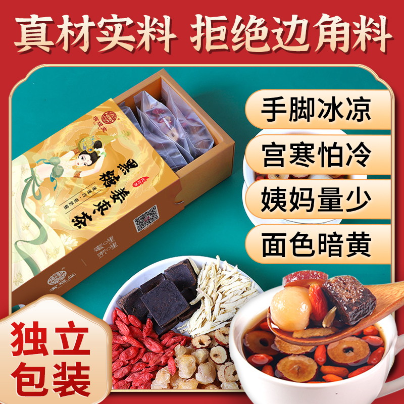 买3发5 黑糖姜茶宫寒生理期调理姨妈月经黑糖块送女友姨妈小包装有理堂10袋*26g